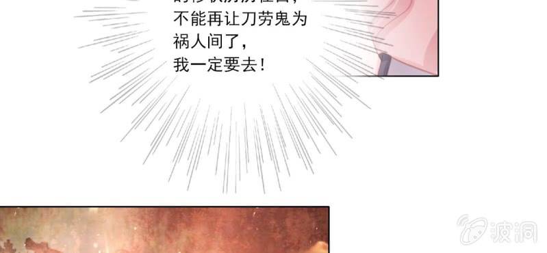 《转相思》第二十一回 心似雷霆匀万钧 第30页