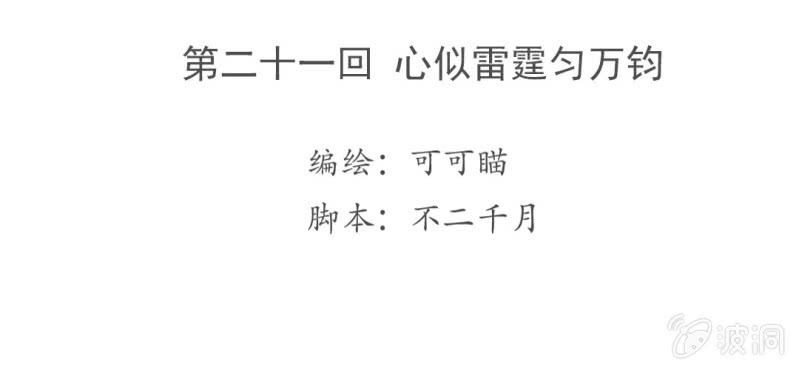 《转相思》第二十一回 心似雷霆匀万钧 第4页