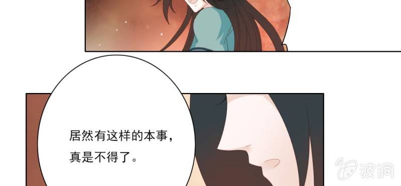 《转相思》第二十二回 智斗恶鬼烁纯心 第27页