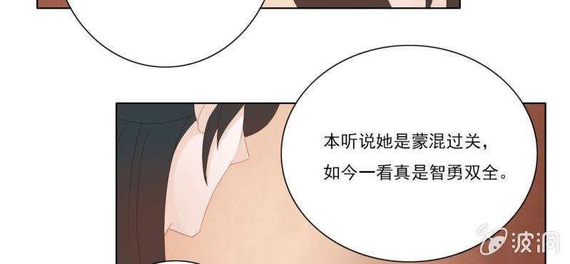 《转相思》第二十二回 智斗恶鬼烁纯心 第28页