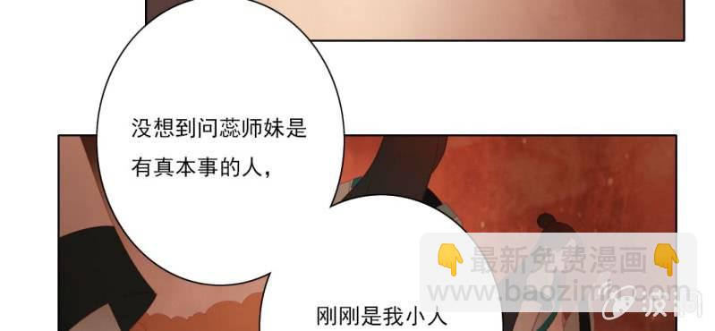 《转相思》第二十二回 智斗恶鬼烁纯心 第29页