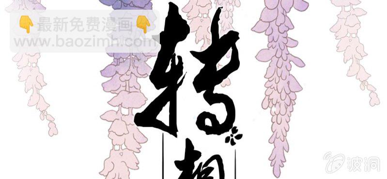 《转相思》第二十二回 智斗恶鬼烁纯心 第2页