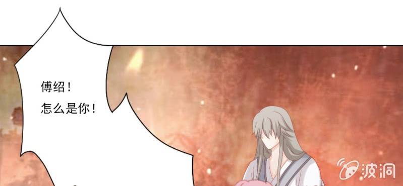 《转相思》第二十二回 智斗恶鬼烁纯心 第44页