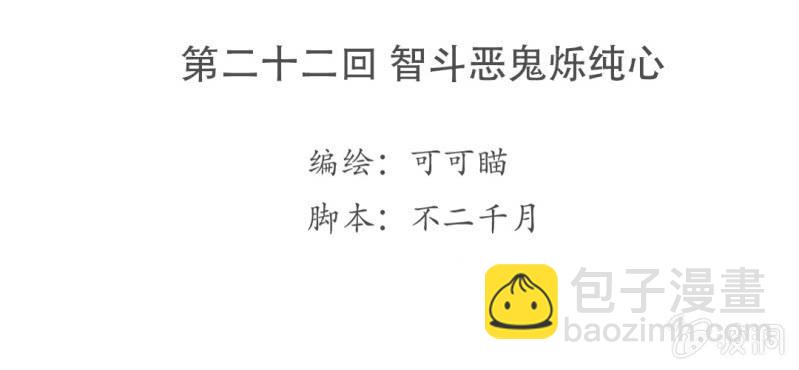 《转相思》第二十二回 智斗恶鬼烁纯心 第4页
