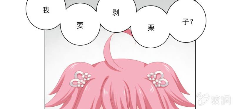 《转相思》第二十回 百步折花飞英落 第19页