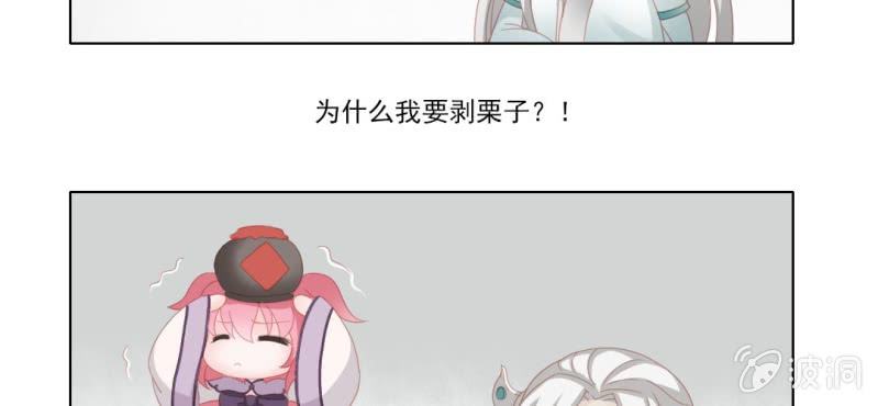 《转相思》第二十回 百步折花飞英落 第22页