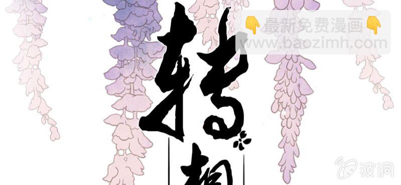 《转相思》第二十回 百步折花飞英落 第2页