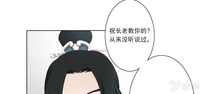 《转相思》第二十回 百步折花飞英落 第30页