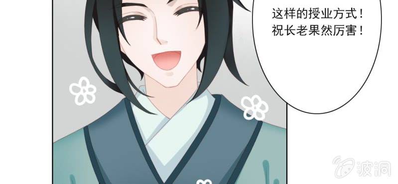 《转相思》第二十回 百步折花飞英落 第31页
