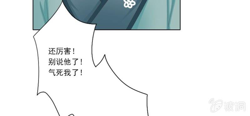 《转相思》第二十回 百步折花飞英落 第32页