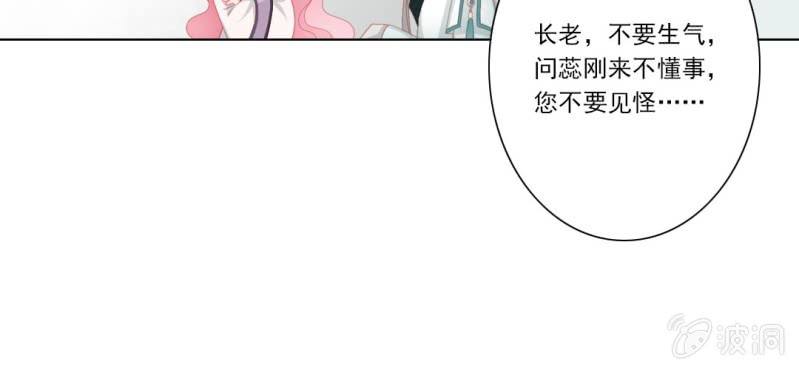 《转相思》第二十回 百步折花飞英落 第38页