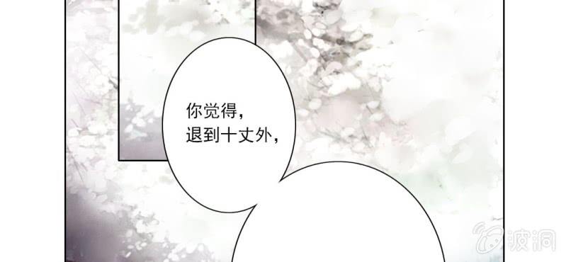 《转相思》第二十回 百步折花飞英落 第42页