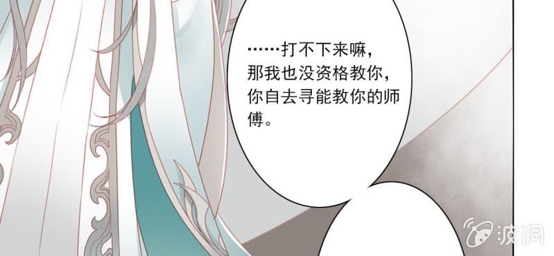 《转相思》第二十回 百步折花飞英落 第47页