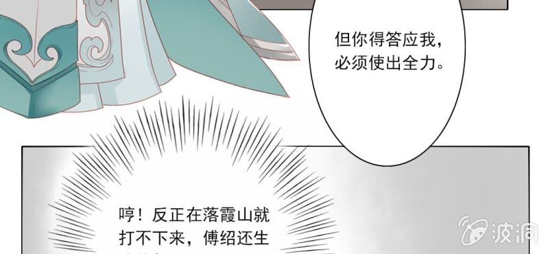 《转相思》第二十回 百步折花飞英落 第48页