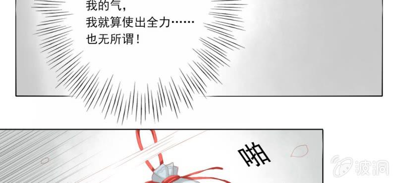 《转相思》第二十回 百步折花飞英落 第49页