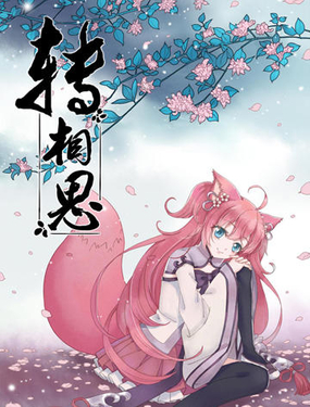 《转相思》漫画封面图 - tl漫画