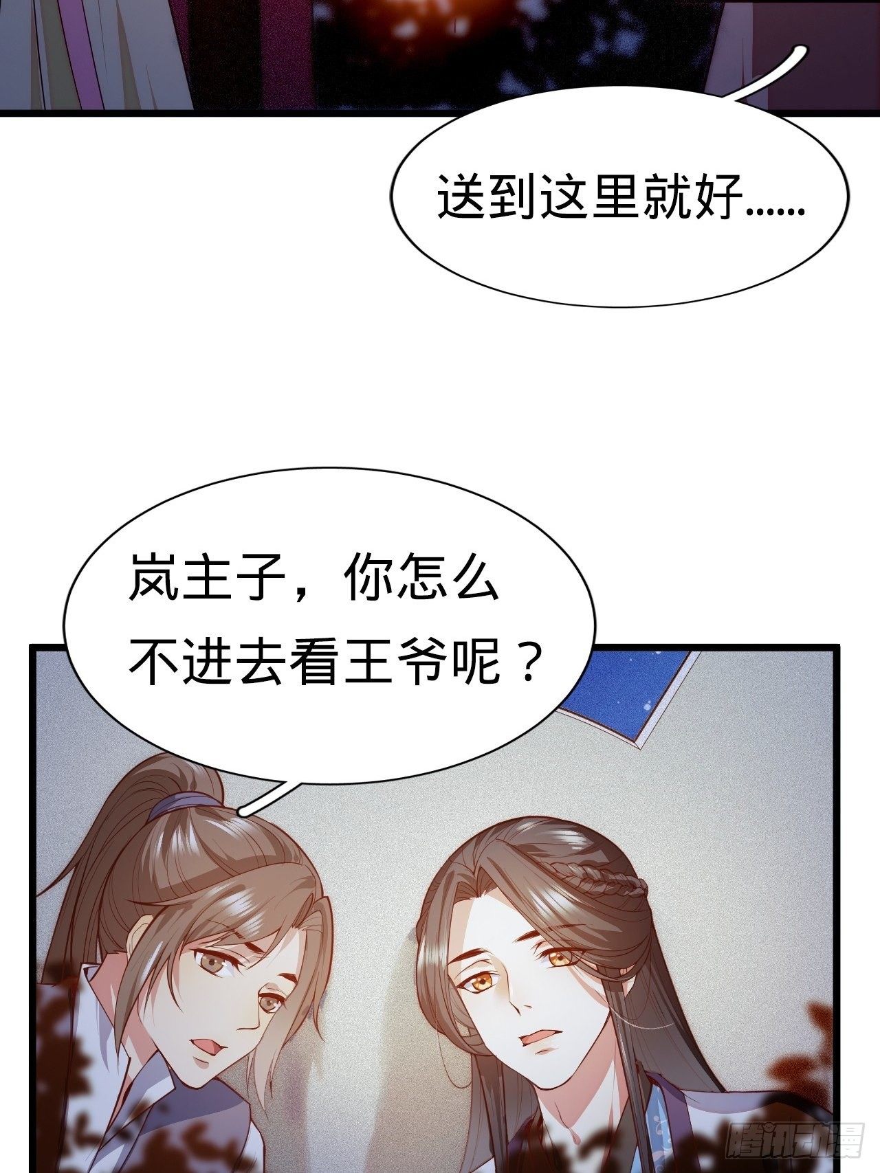 《传闻中的女王爷》第2话 都是我的美娇郎 第12页