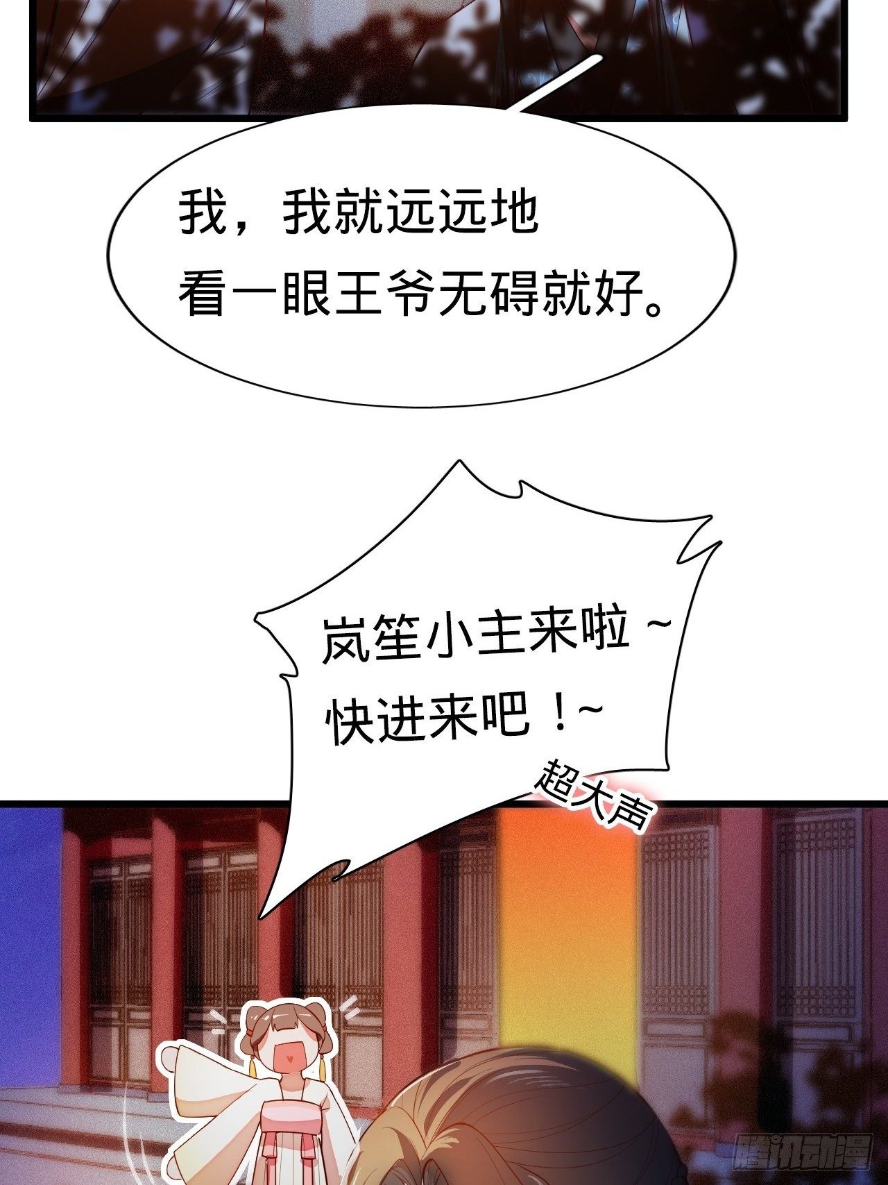 《传闻中的女王爷》第2话 都是我的美娇郎 第13页