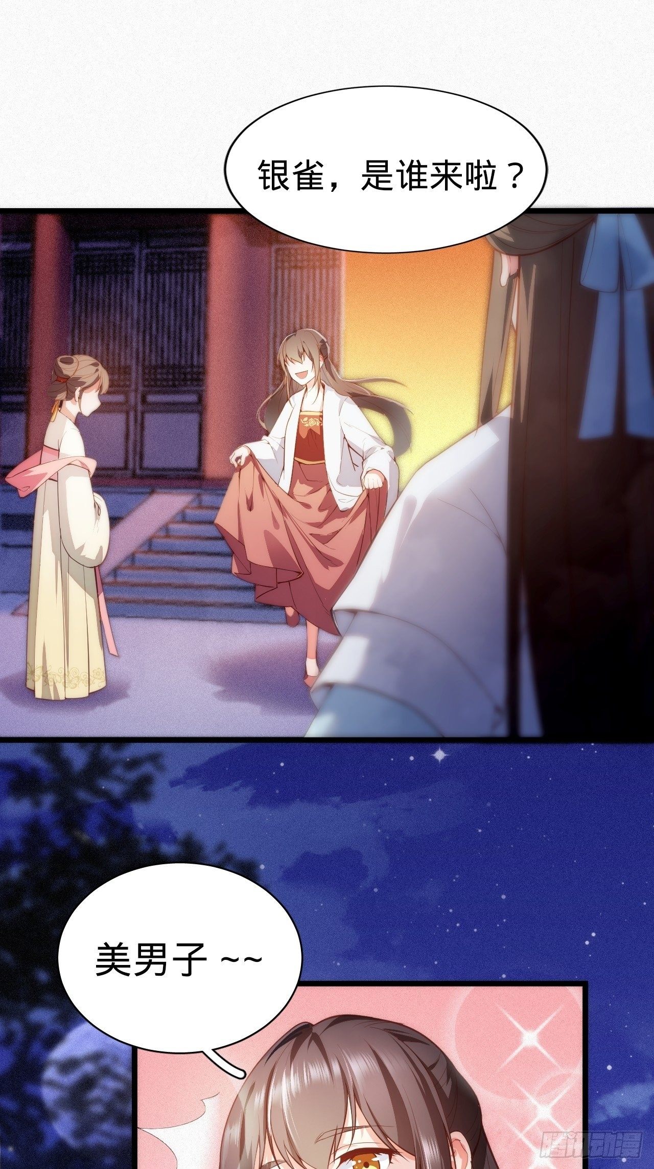 《传闻中的女王爷》第2话 都是我的美娇郎 第15页