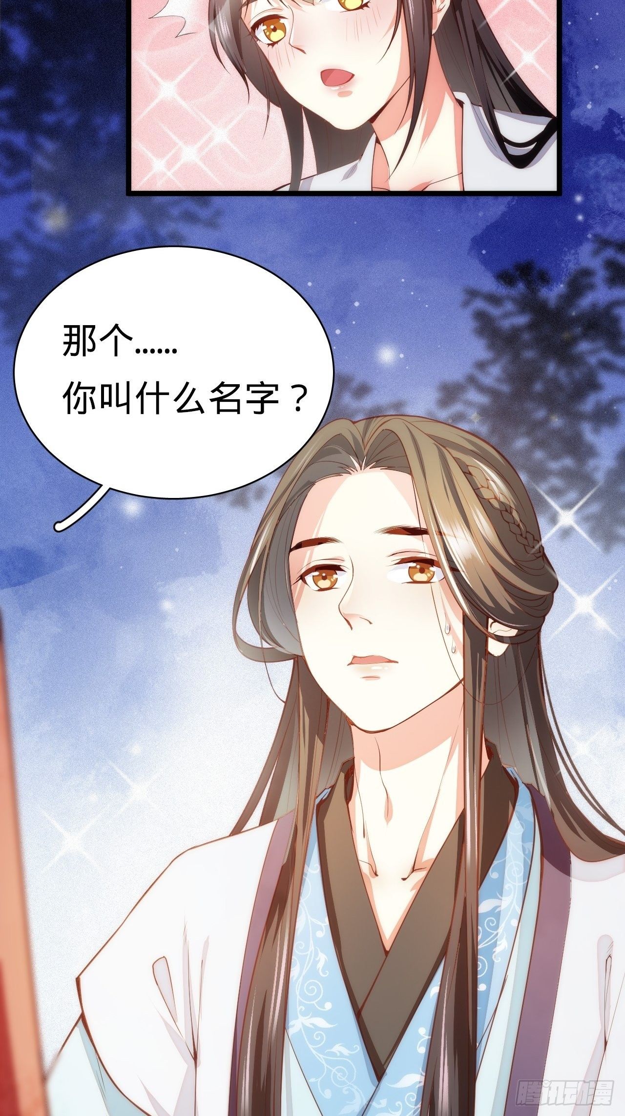 《传闻中的女王爷》第2话 都是我的美娇郎 第16页