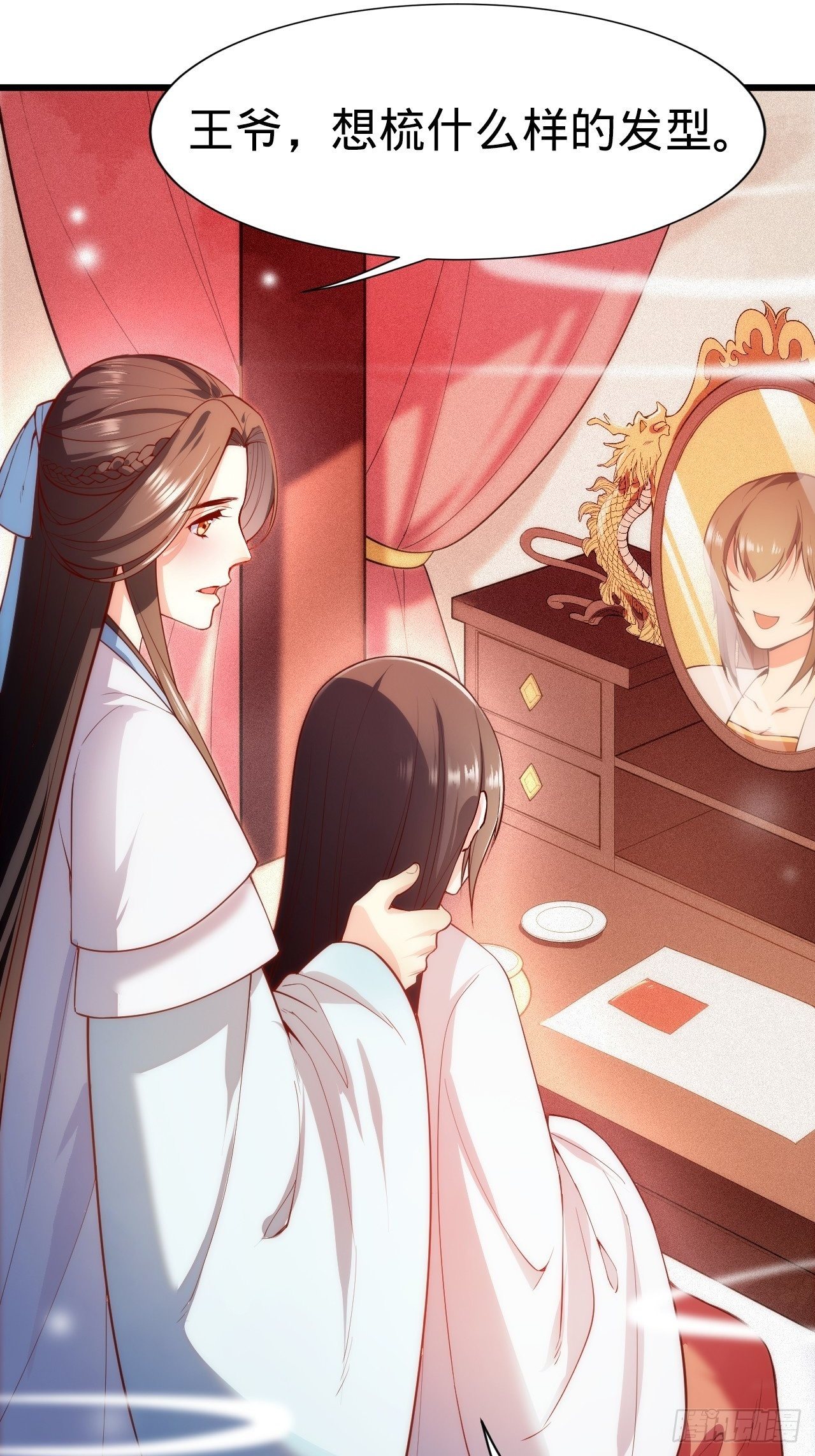 《传闻中的女王爷》第2话 都是我的美娇郎 第27页