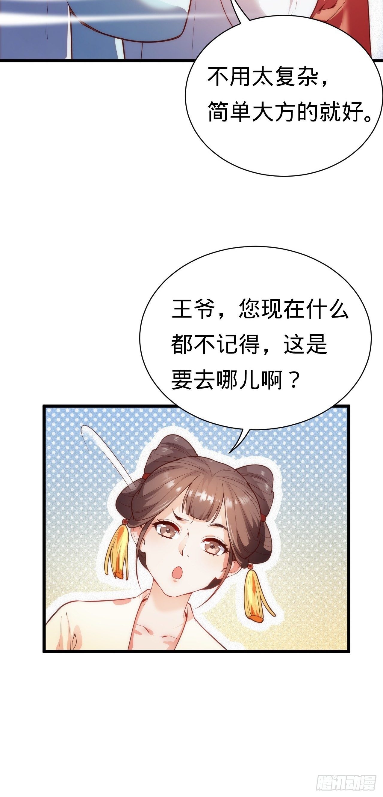 《传闻中的女王爷》第2话 都是我的美娇郎 第28页