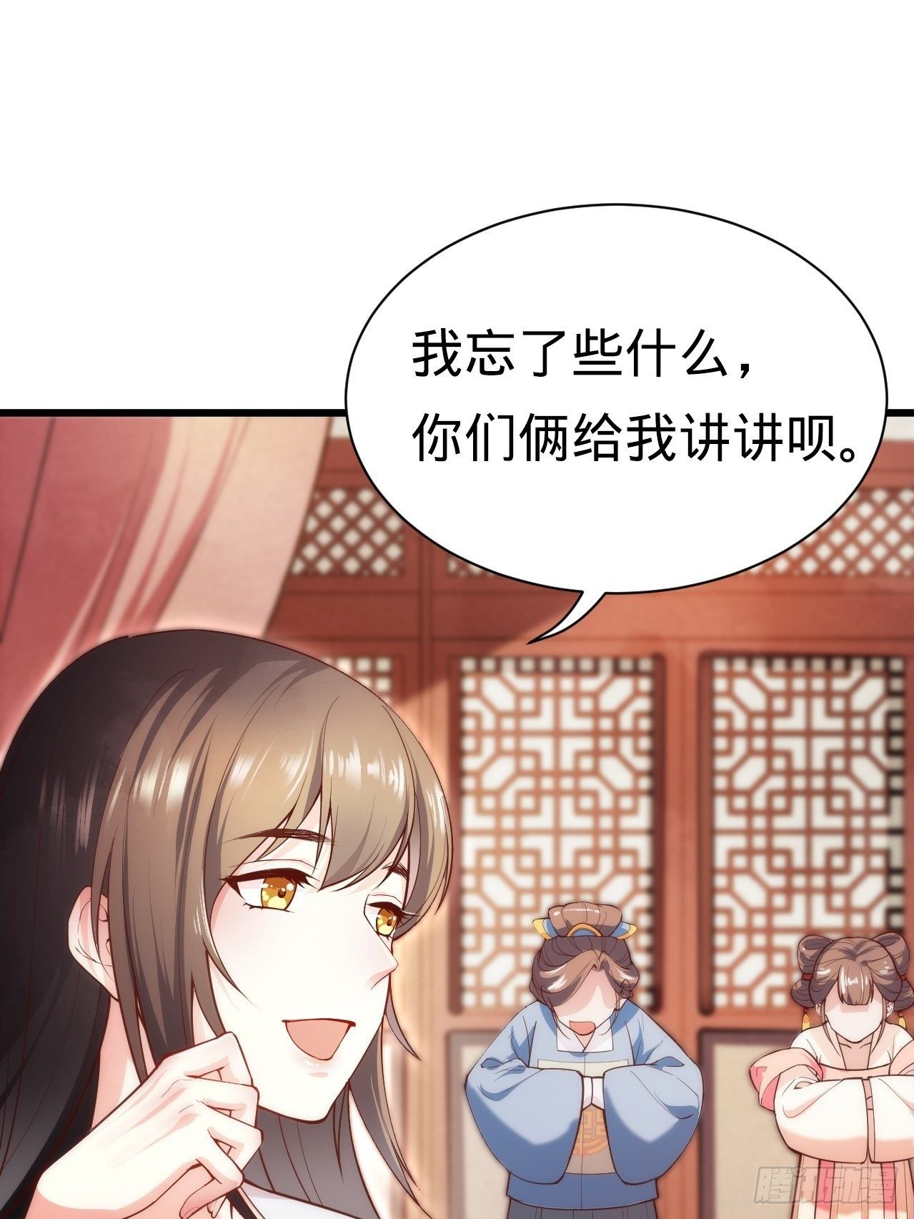 《传闻中的女王爷》第2话 都是我的美娇郎 第29页