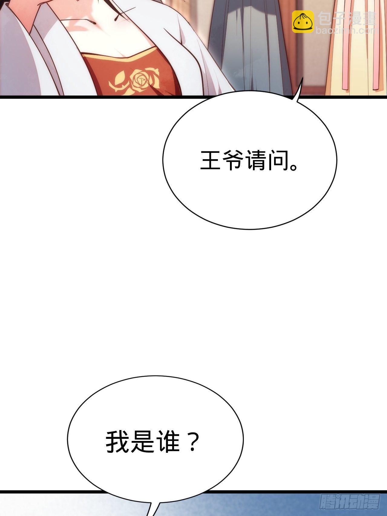 《传闻中的女王爷》第2话 都是我的美娇郎 第30页