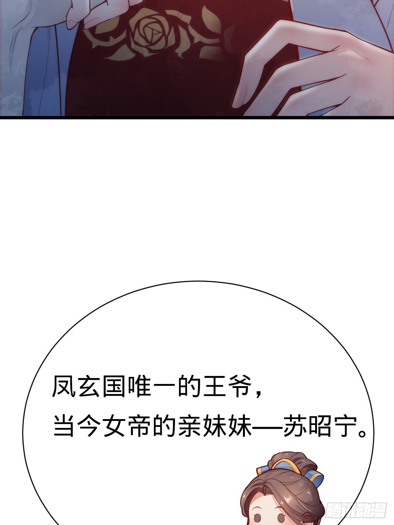 《传闻中的女王爷》第2话 都是我的美娇郎 第32页