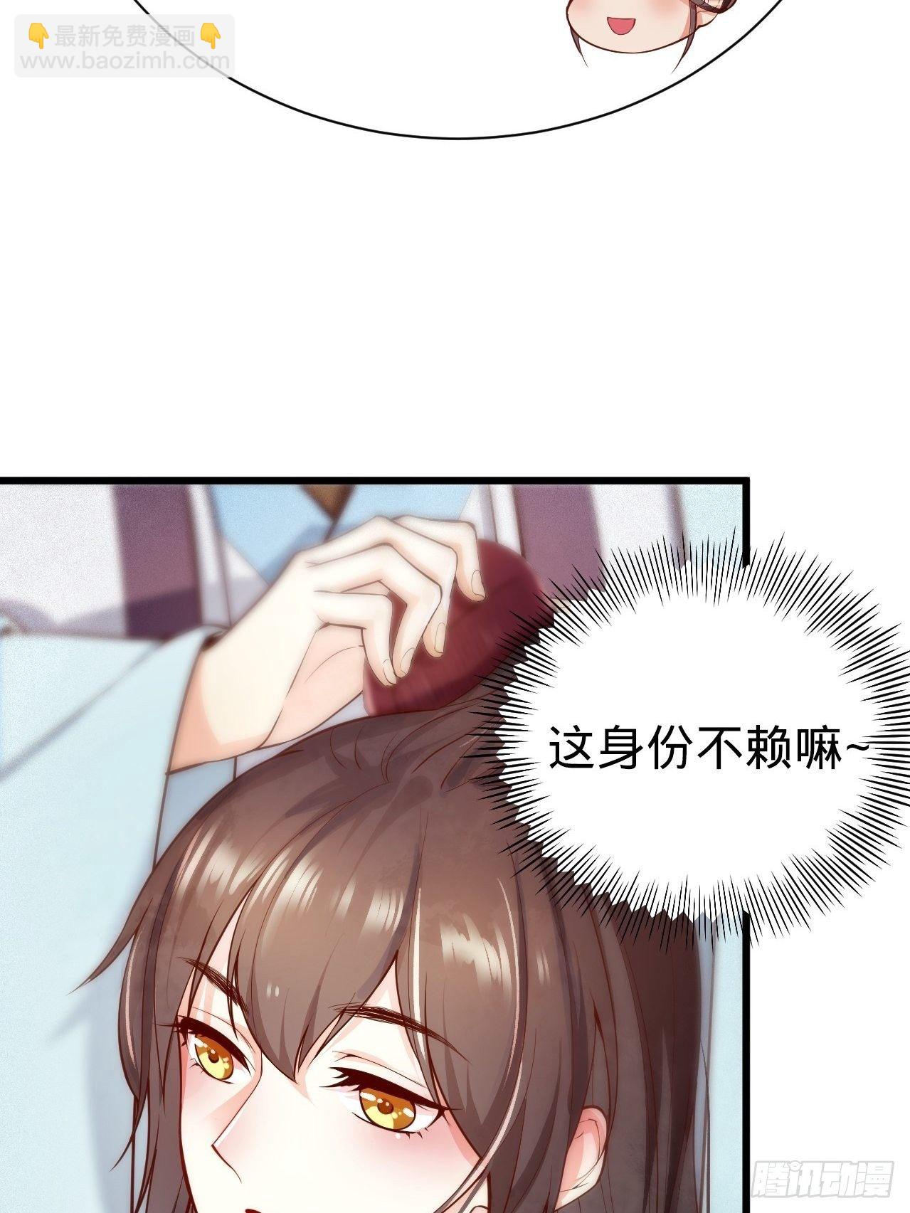 《传闻中的女王爷》第2话 都是我的美娇郎 第33页