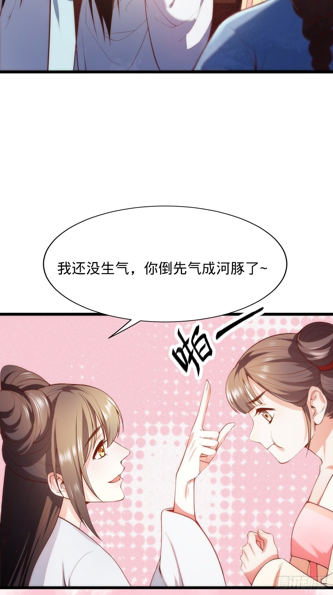 《传闻中的女王爷》第2话 都是我的美娇郎 第37页