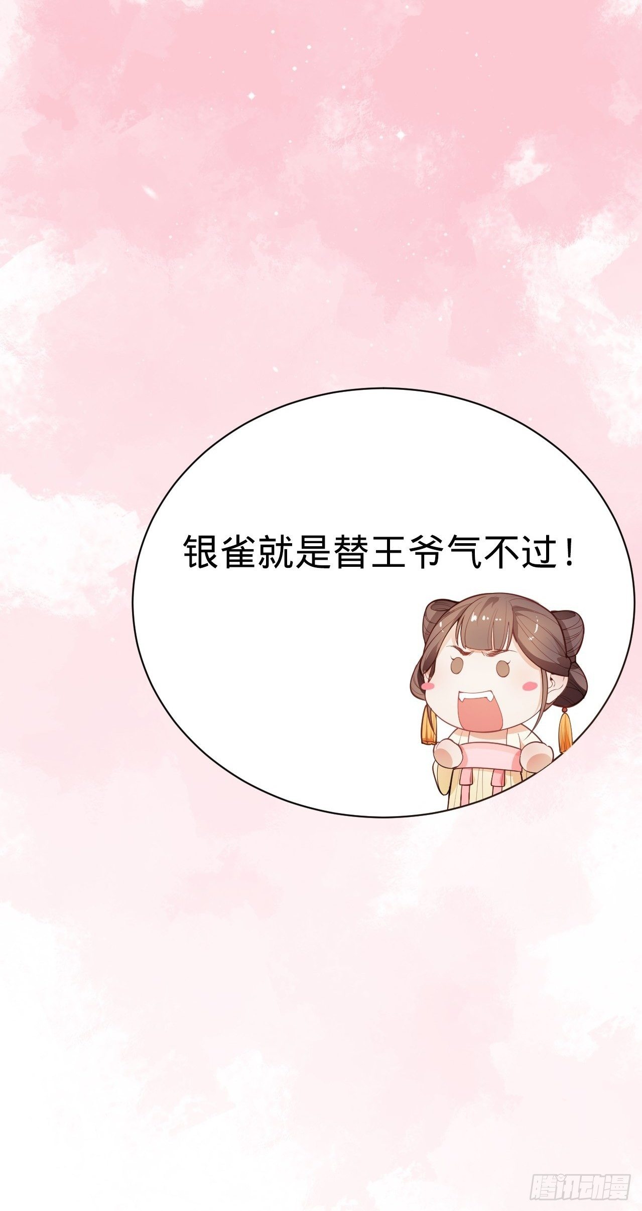 《传闻中的女王爷》第2话 都是我的美娇郎 第38页