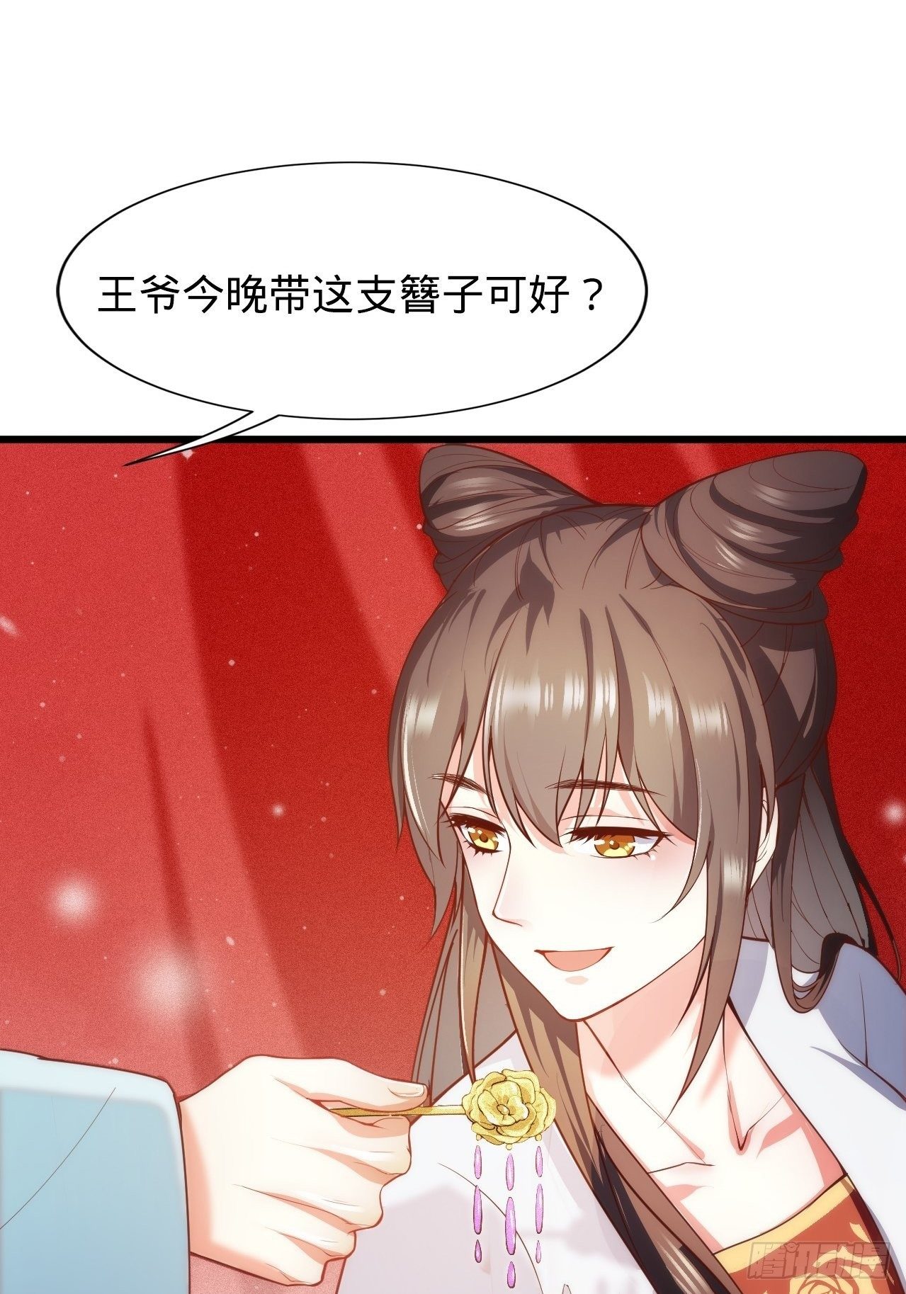 《传闻中的女王爷》第2话 都是我的美娇郎 第39页