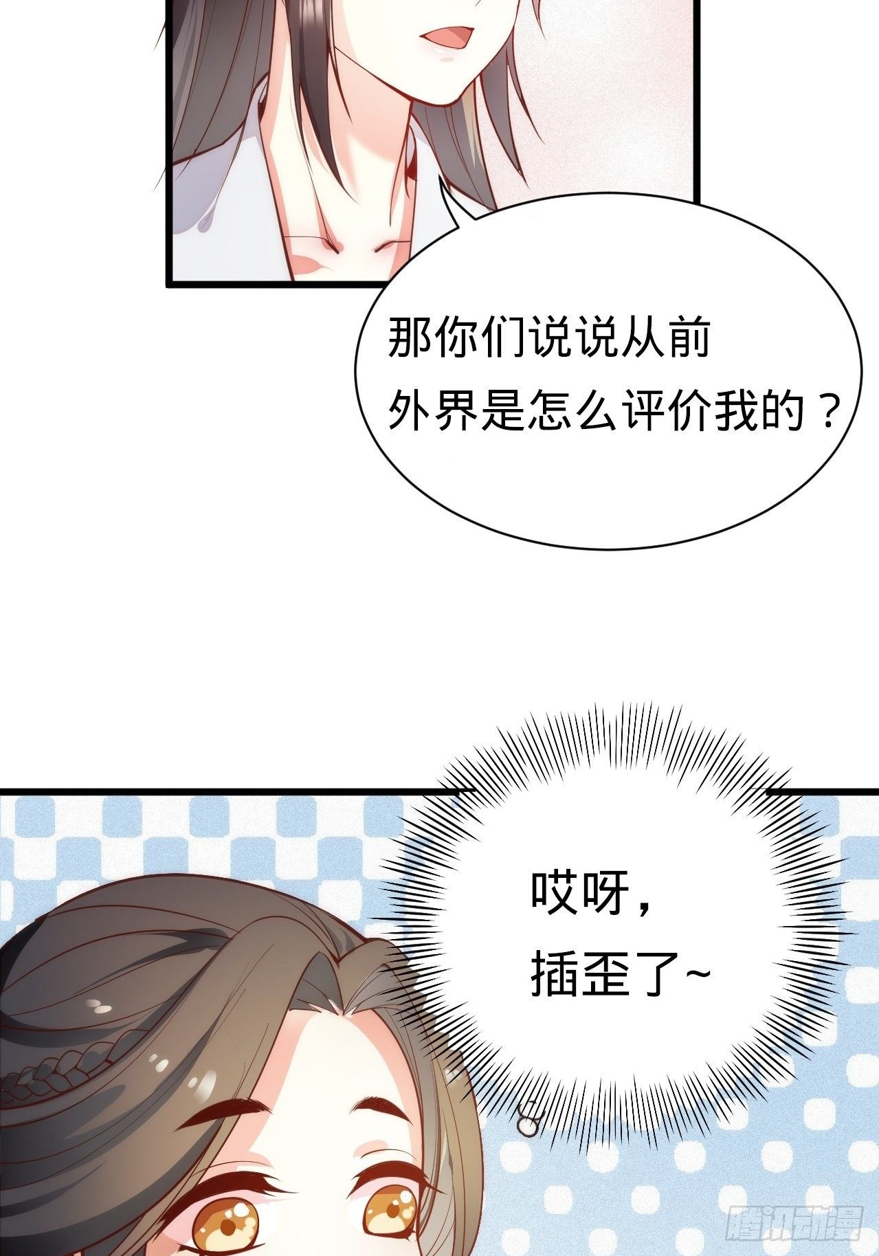《传闻中的女王爷》第2话 都是我的美娇郎 第41页