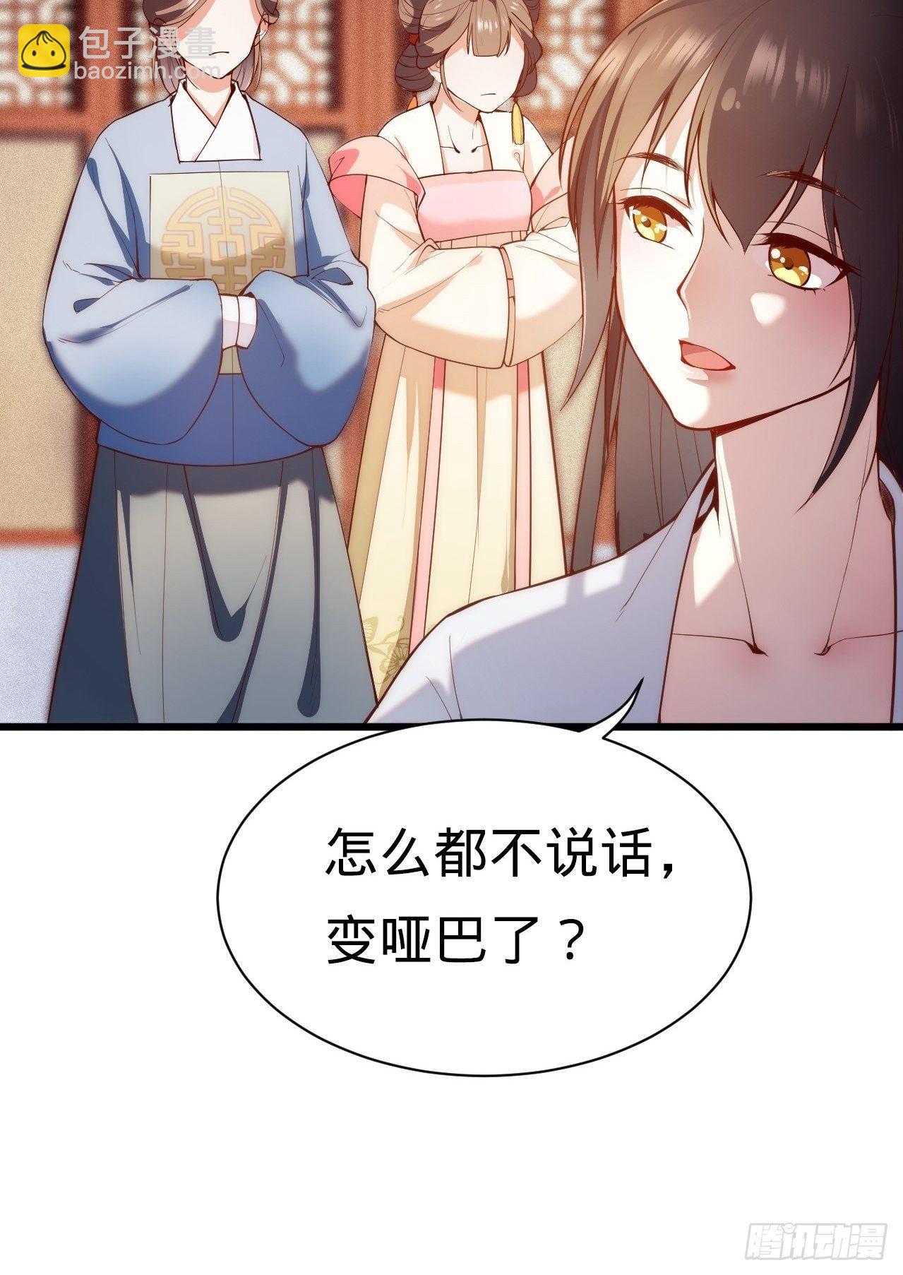 《传闻中的女王爷》第2话 都是我的美娇郎 第43页