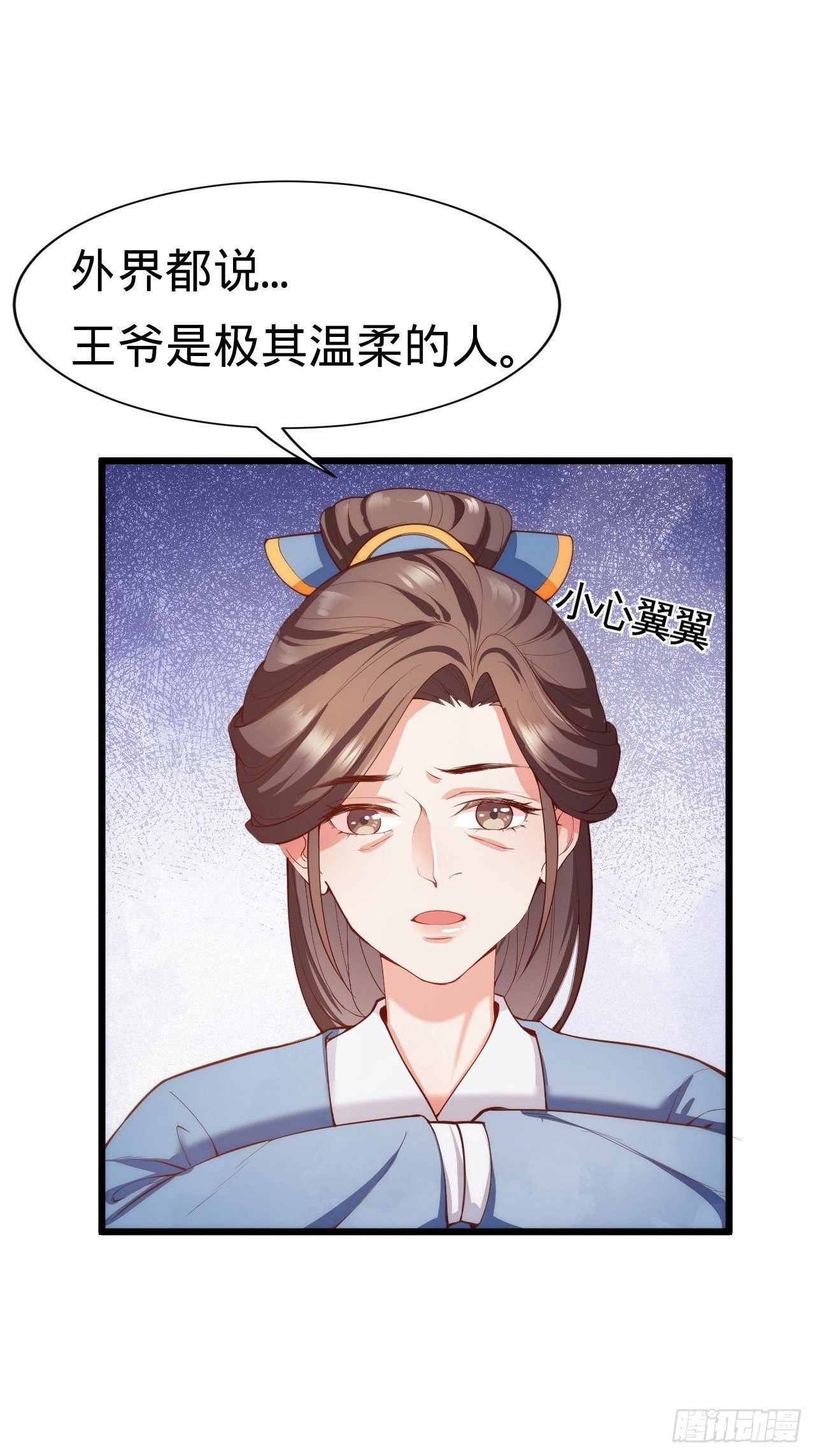《传闻中的女王爷》第2话 都是我的美娇郎 第44页