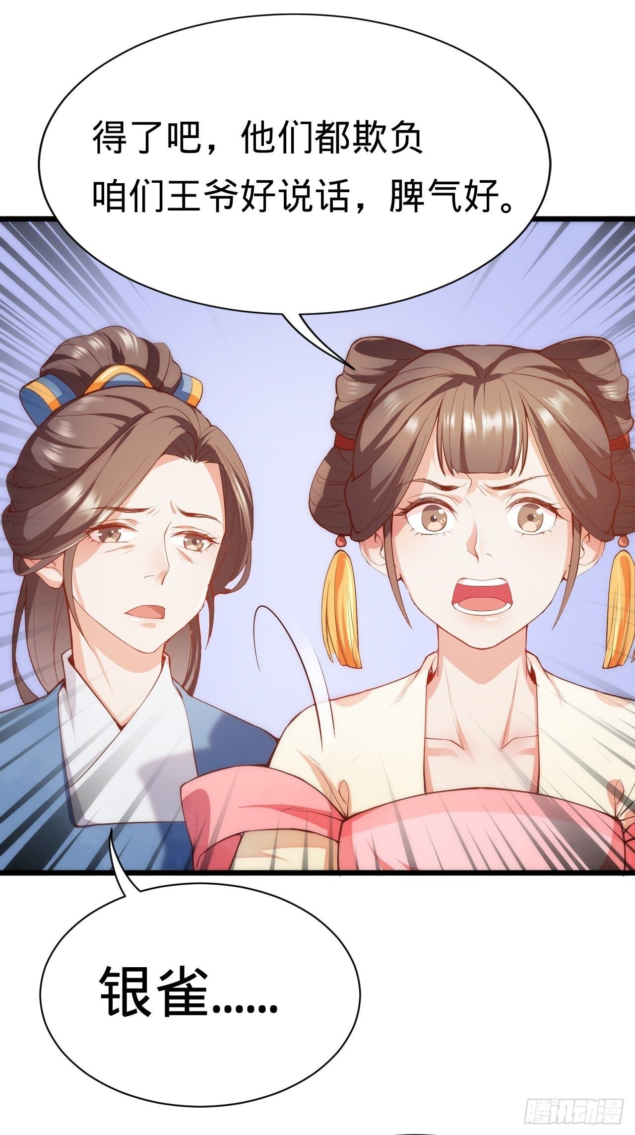 《传闻中的女王爷》第2话 都是我的美娇郎 第45页