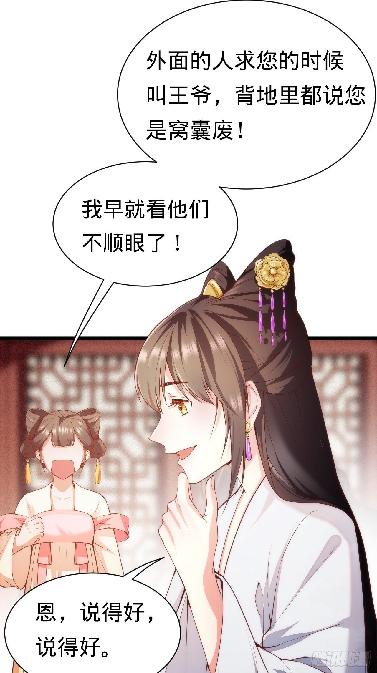 《传闻中的女王爷》第2话 都是我的美娇郎 第46页