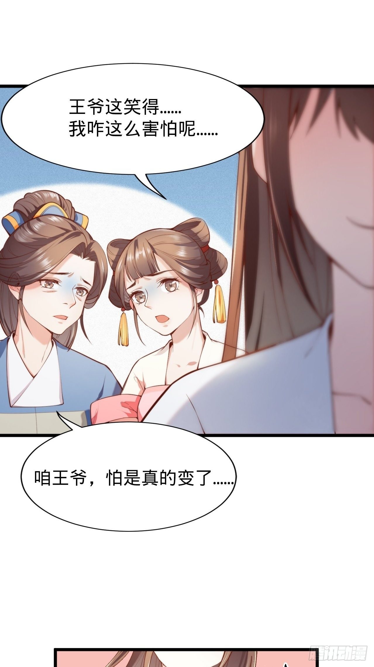 《传闻中的女王爷》第2话 都是我的美娇郎 第49页