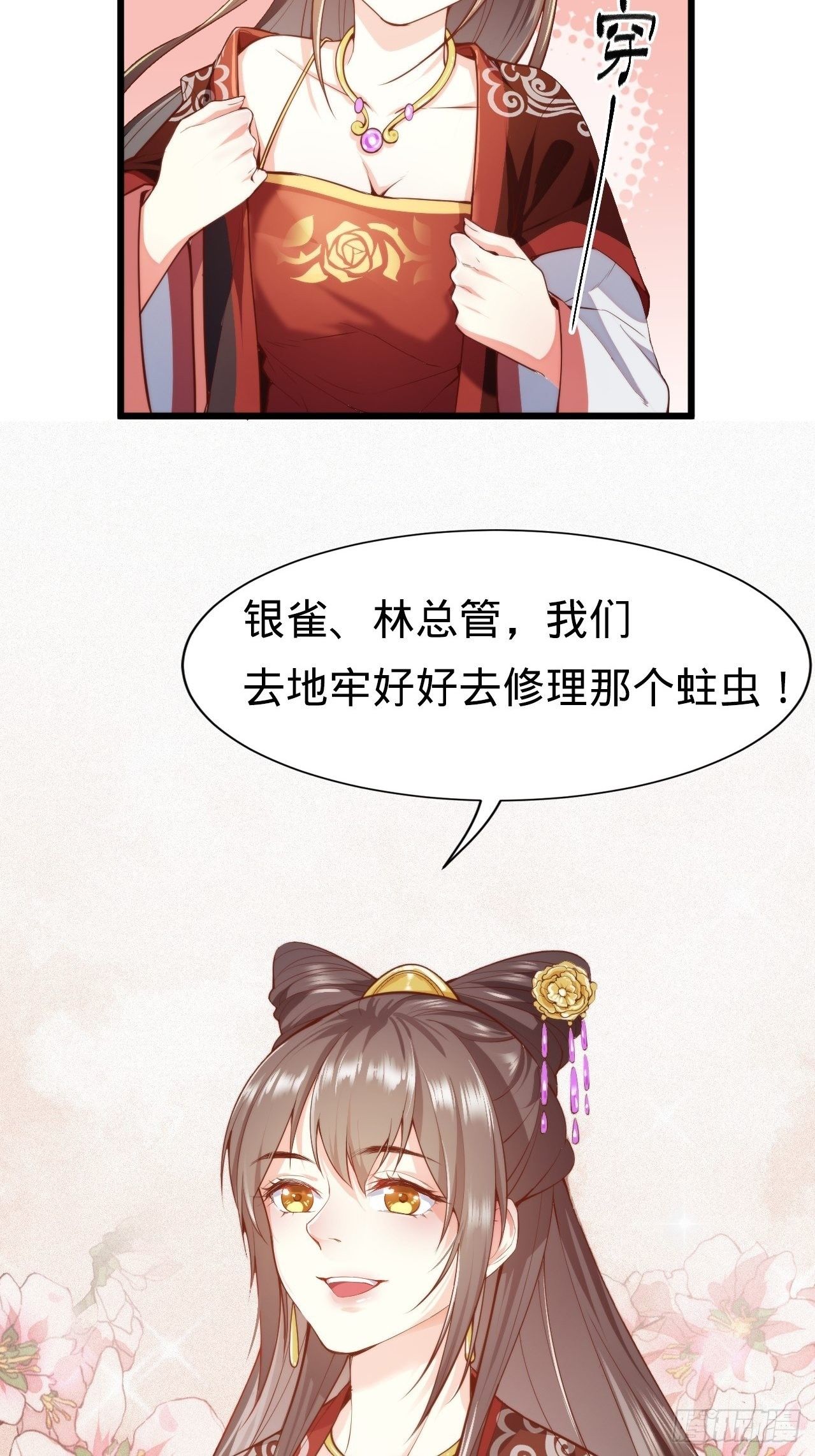 《传闻中的女王爷》第2话 都是我的美娇郎 第50页