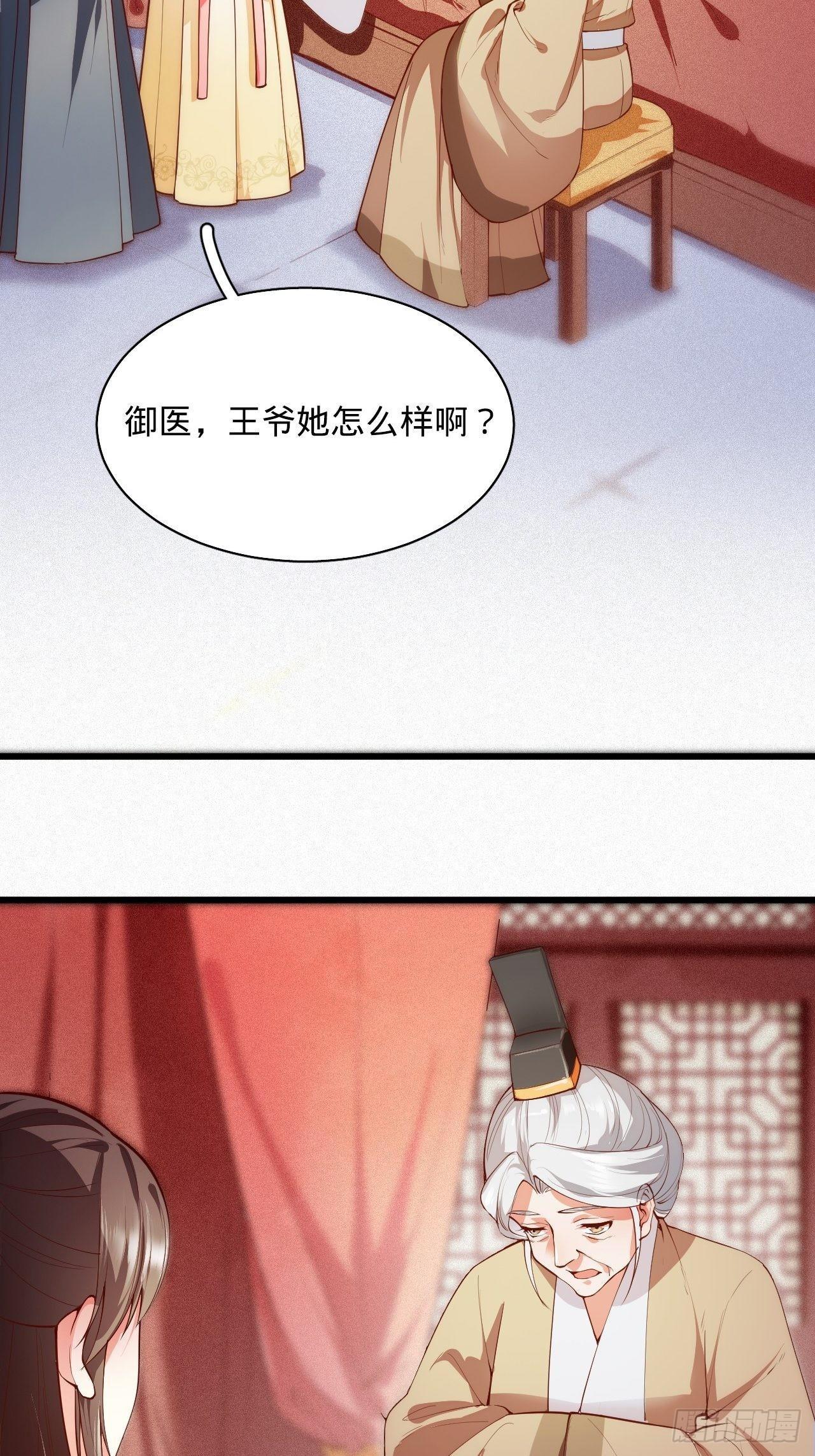 《传闻中的女王爷》第2话 都是我的美娇郎 第5页