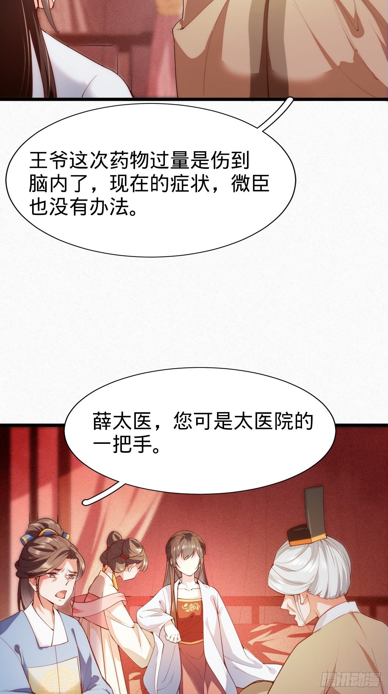 《传闻中的女王爷》第2话 都是我的美娇郎 第6页