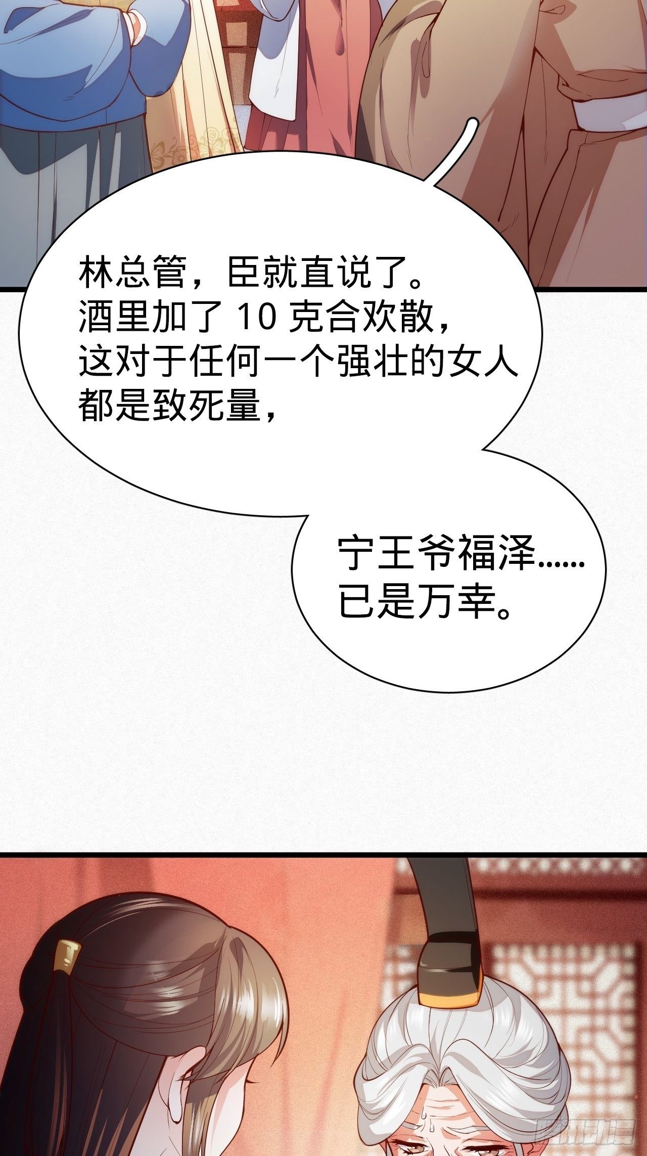 《传闻中的女王爷》第2话 都是我的美娇郎 第7页