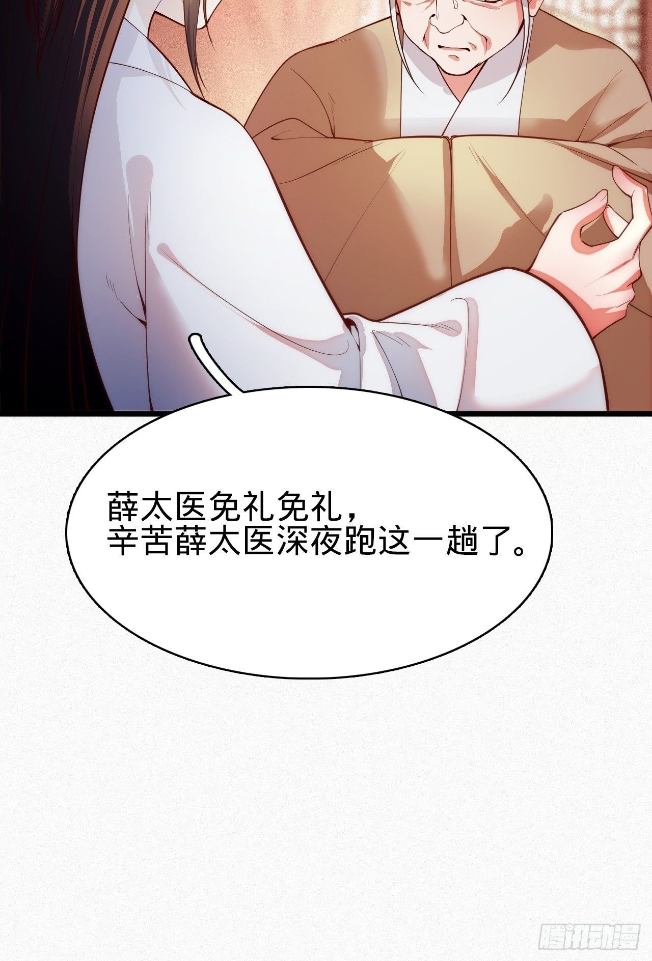 《传闻中的女王爷》第2话 都是我的美娇郎 第8页
