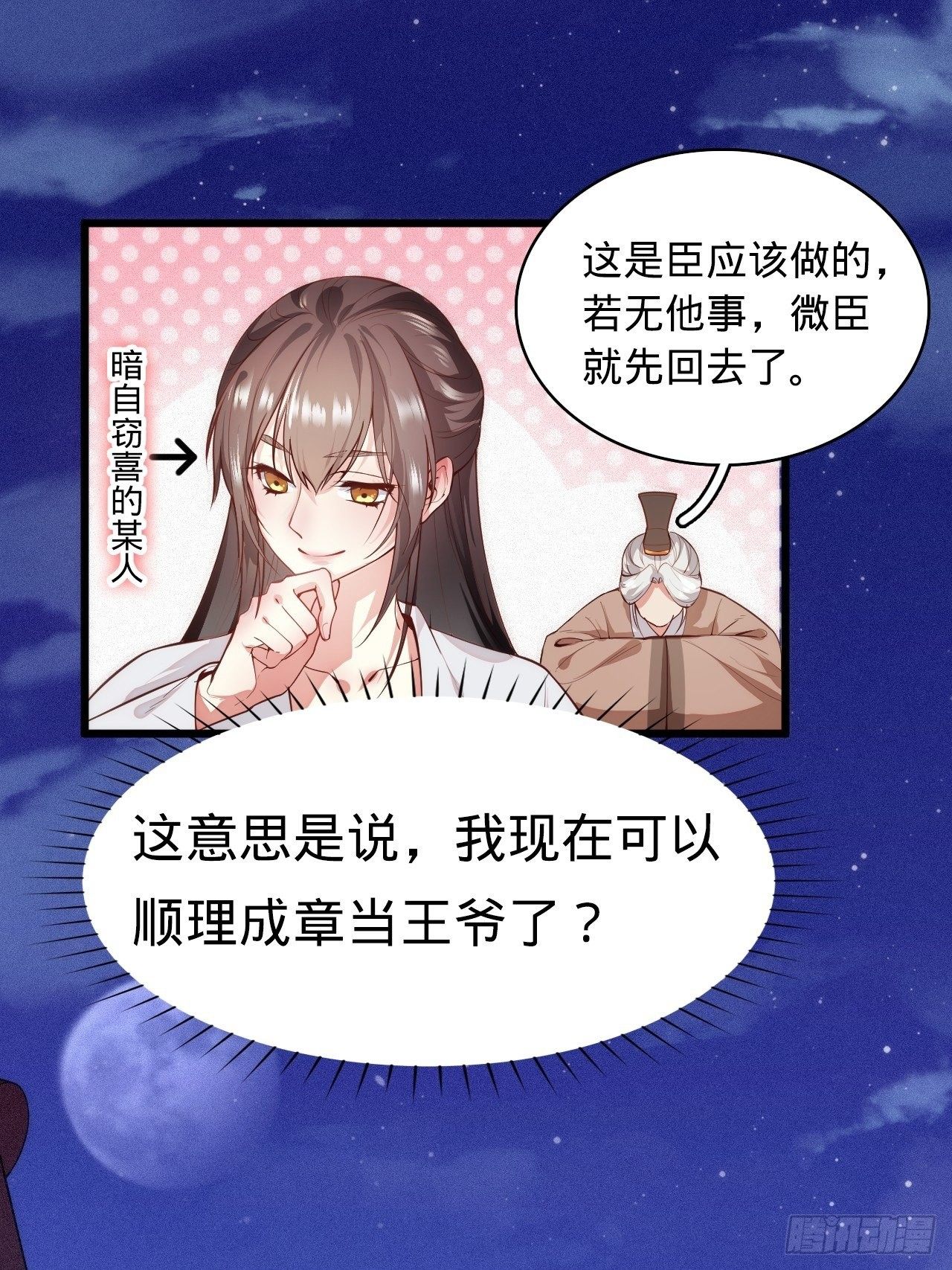 《传闻中的女王爷》第2话 都是我的美娇郎 第9页