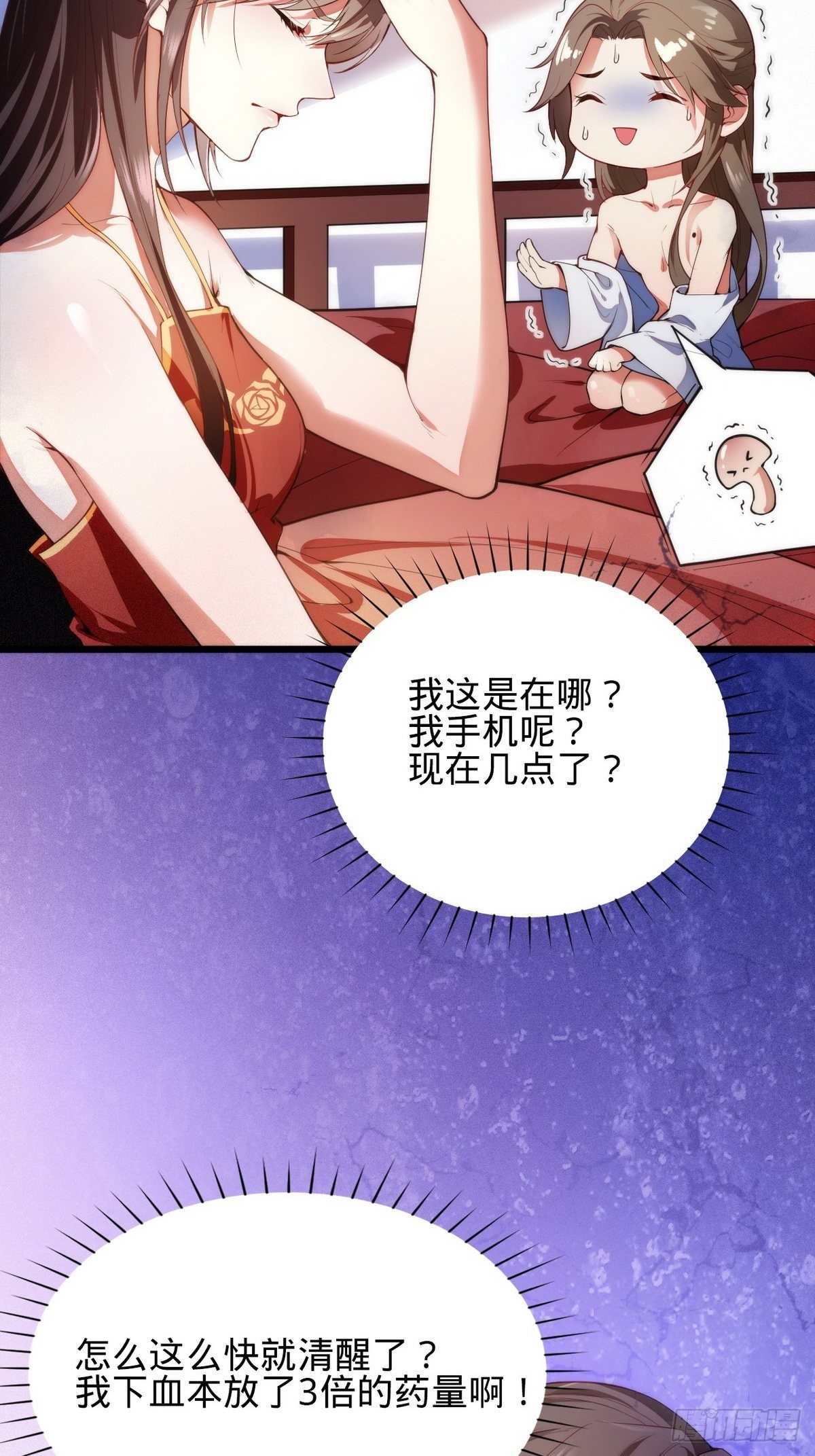 《传闻中的女王爷》第1话 我是女王爷？ 第14页