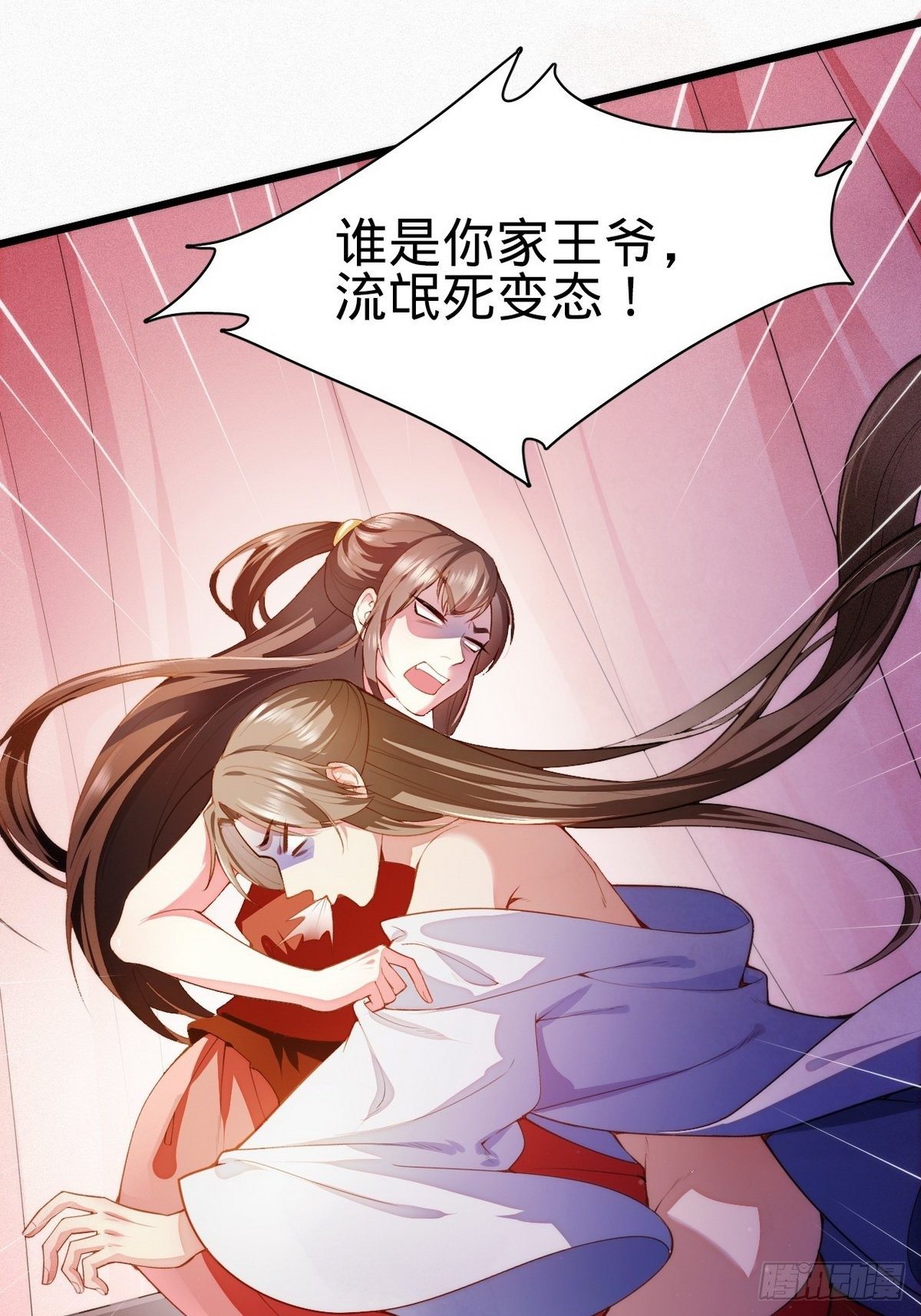 《传闻中的女王爷》第1话 我是女王爷？ 第16页