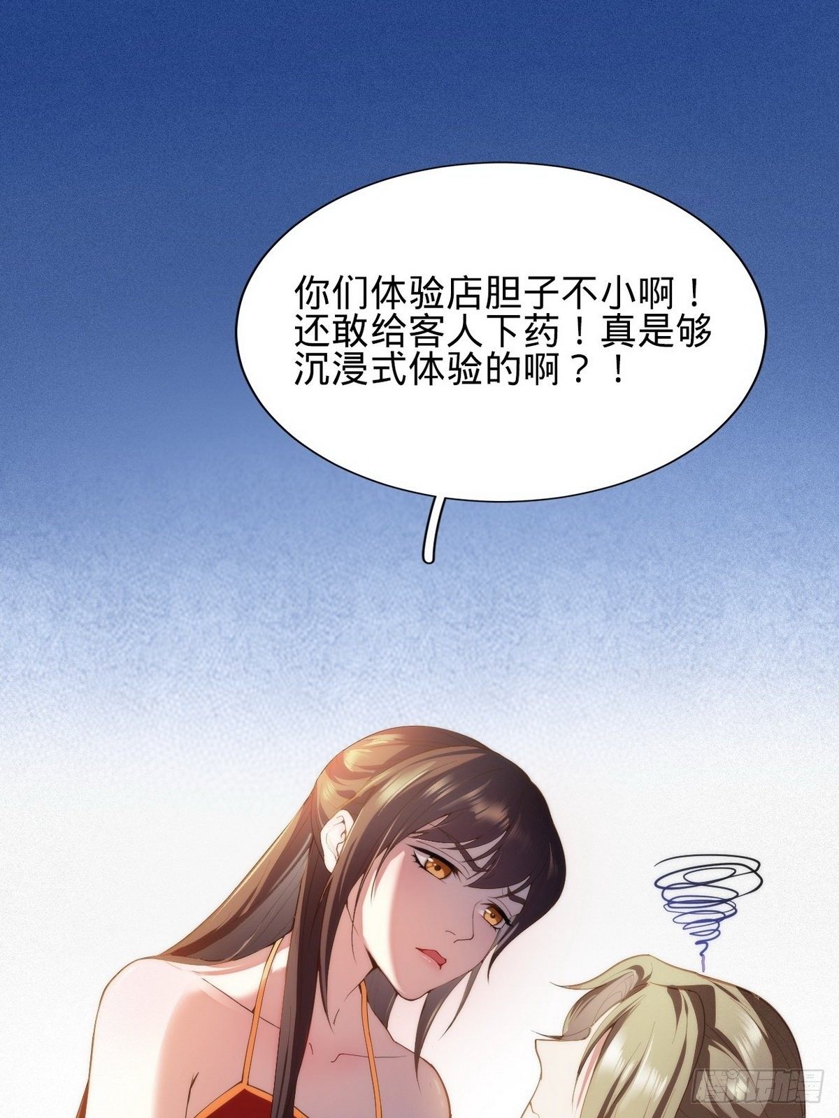《传闻中的女王爷》第1话 我是女王爷？ 第20页
