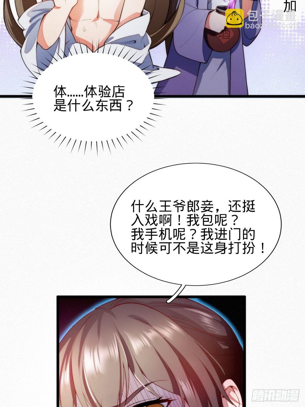 《传闻中的女王爷》第1话 我是女王爷？ 第23页