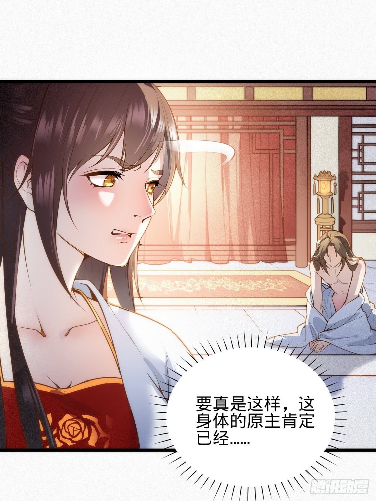 《传闻中的女王爷》第1话 我是女王爷？ 第31页